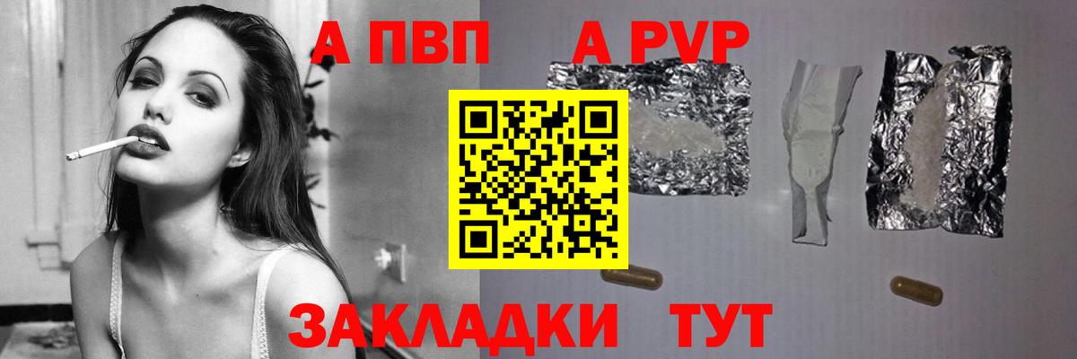 Альфа ПВП Crystall Кисловодск