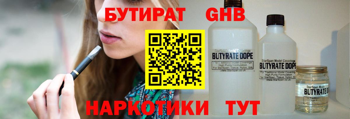 Кисловодск  БУТИРАТ BDO  Вход с VPN 