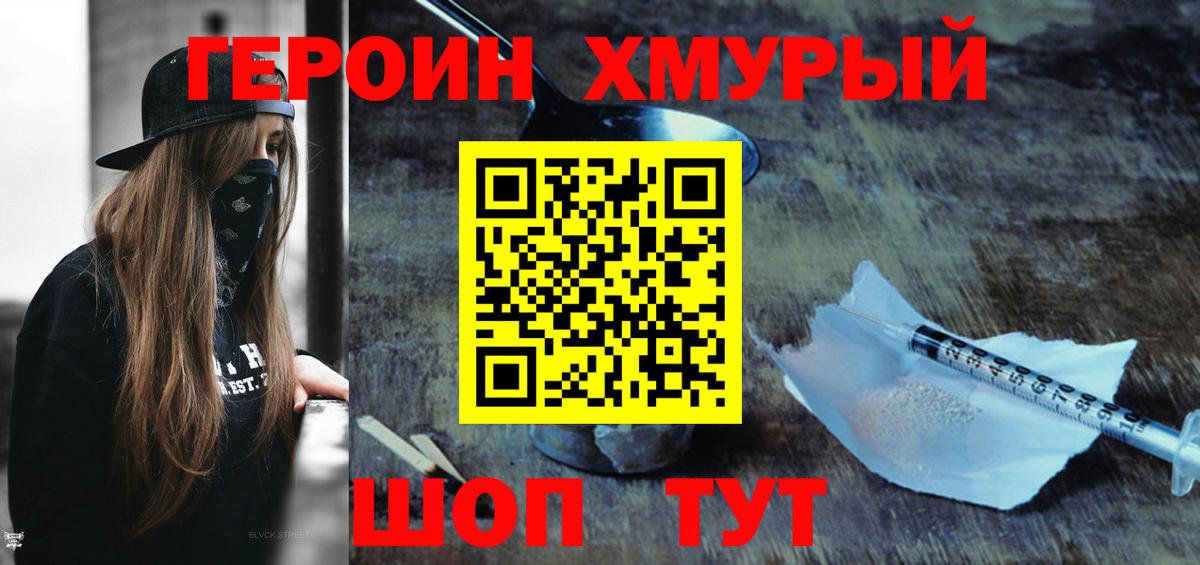 ГЕРОИН герыч Кисловодск