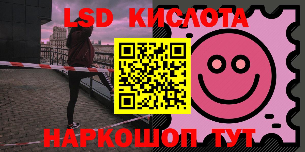 ЛСД экстази кислота Кисловодск