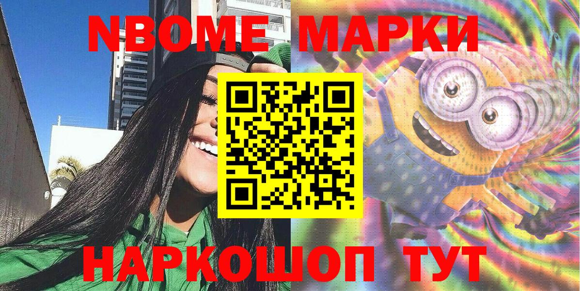 Марки NBOMe 1,8мг Кисловодск